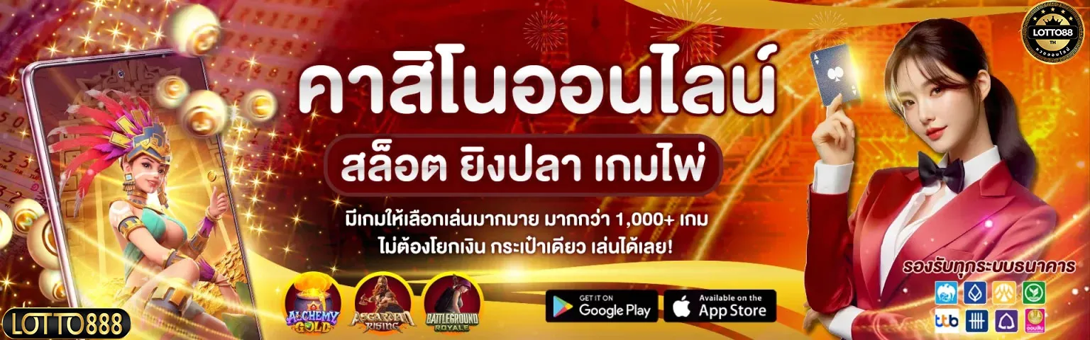 คาสิโนออนไลน์LOTTO888