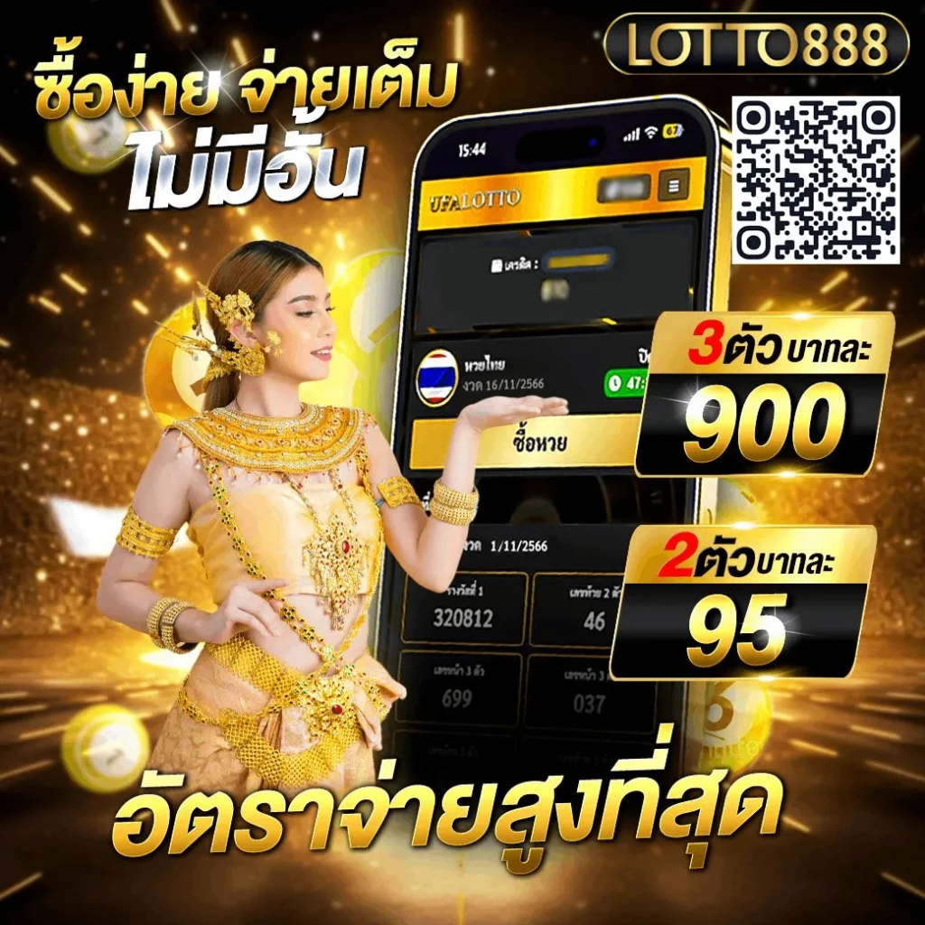 ซื้อหวยไม่อั้นlotto888