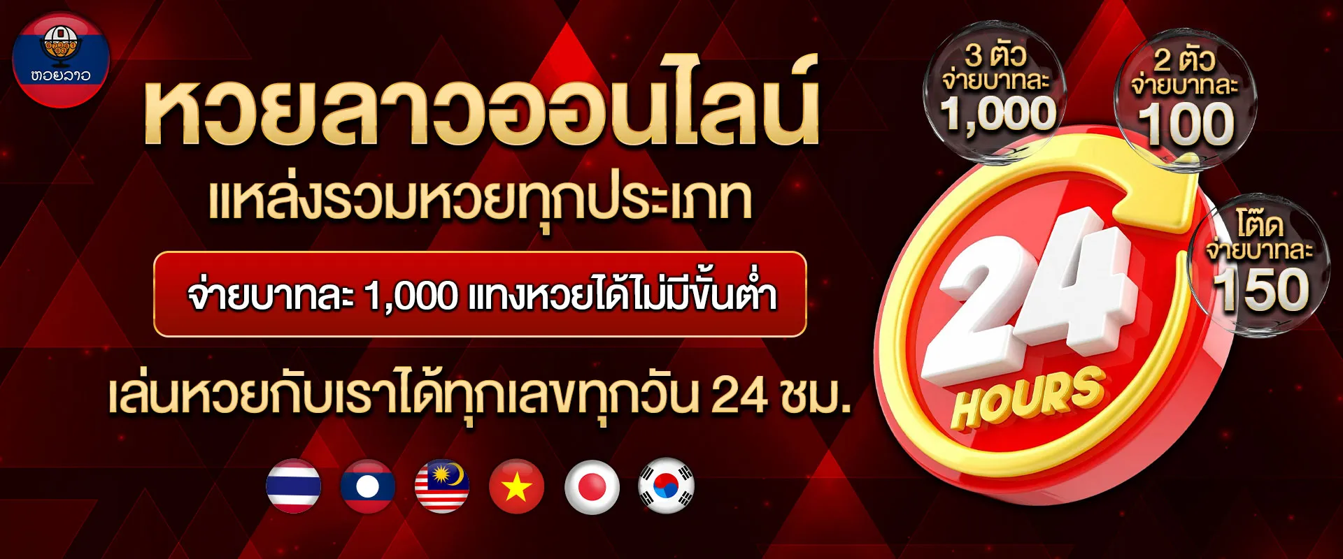 หวยลาวออนไลน์