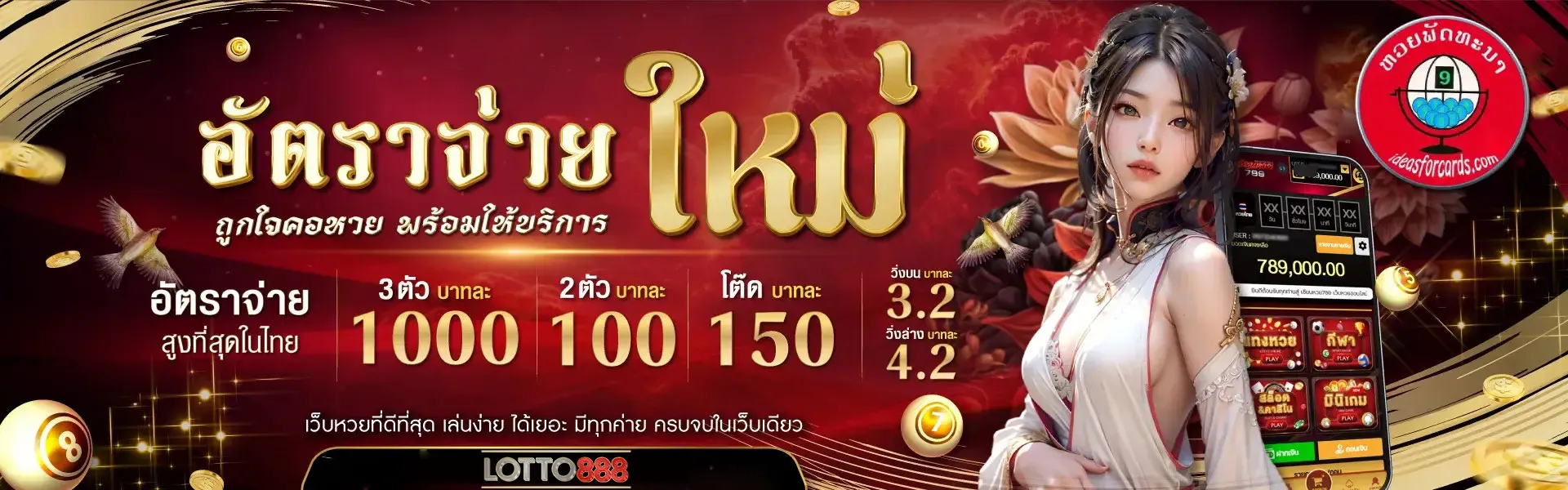 หวยออนไลน์LOtto888