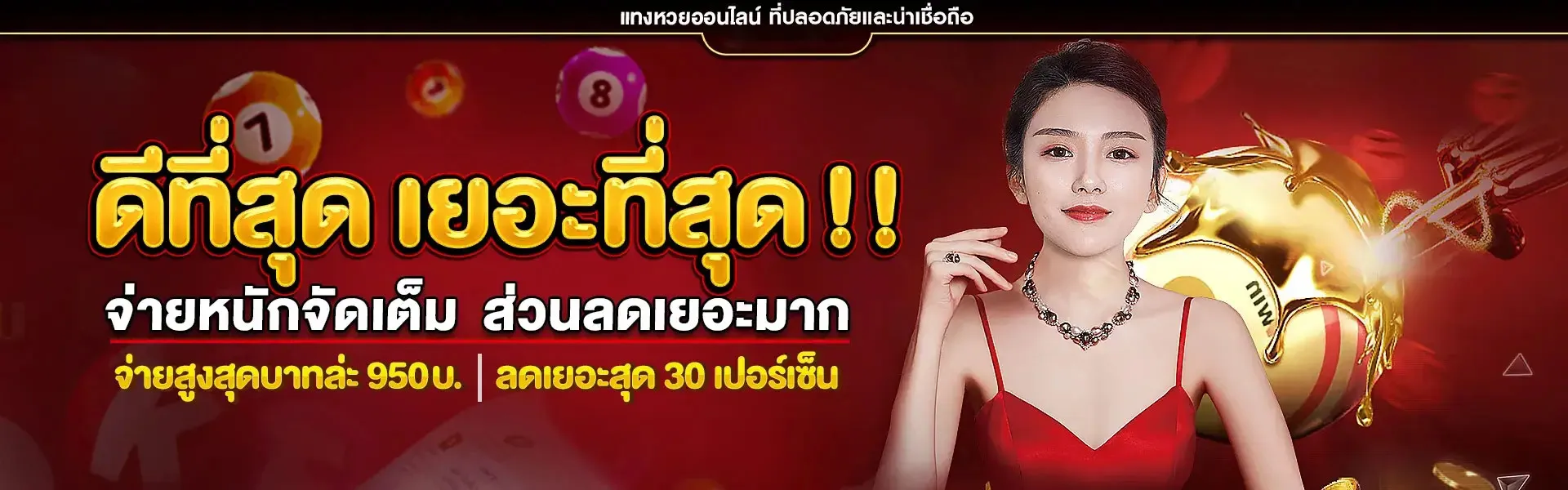 เว็บหวยที่ดีที่สุด